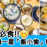 韓國必食！「飯小偷」醬油蟹