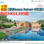 峴港 Naman Retreat 4天套票